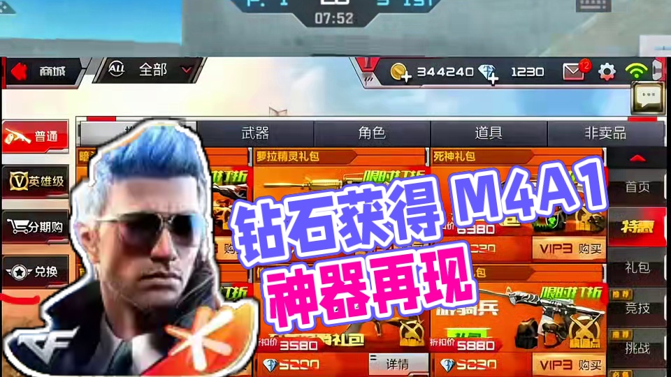 可还记得最早的M4A1游骑兵是用钻石获得的！ #cf手游 #cf手游虹儿登场 #cf手游葫芦娃返场