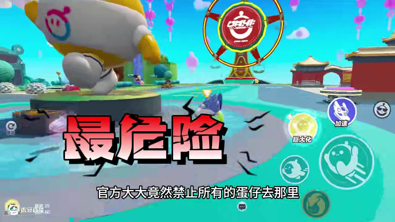 蛋仔派对:小心，小心！最危险的区域是那里 #打卡一百张蛋仔地图 #蛋仔派对 #蛋仔来到三次元 #皮蛋