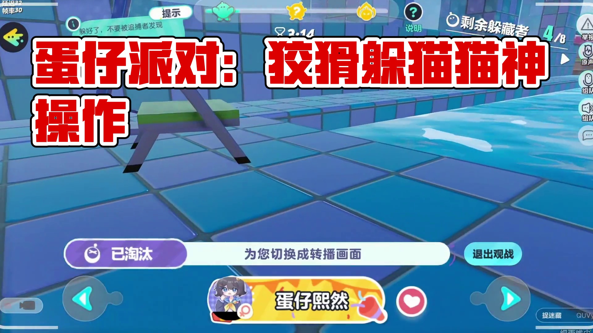 蛋仔派对：躲猫猫各种神操作