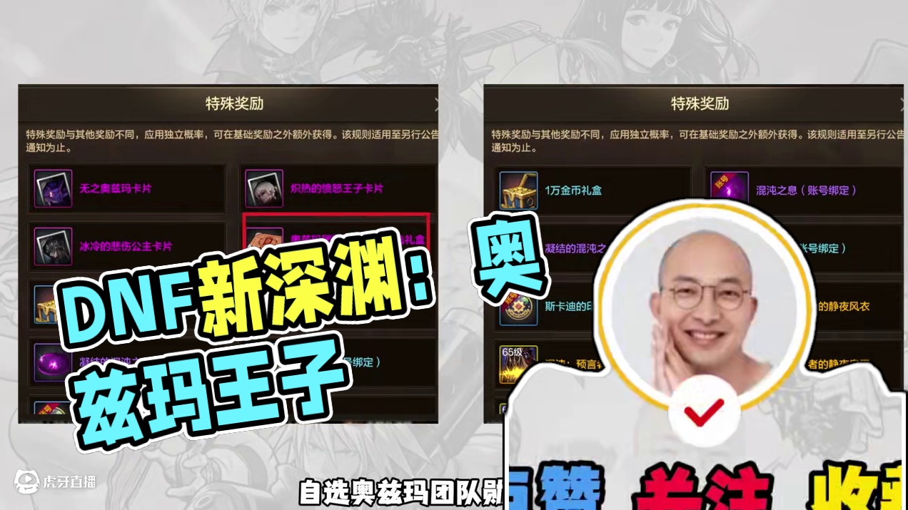 DNF手游降临奥兹玛能出王子卡？！ 降临奥兹玛能出王子卡了？！体验服阴间时间发布公告，我们来解读下，