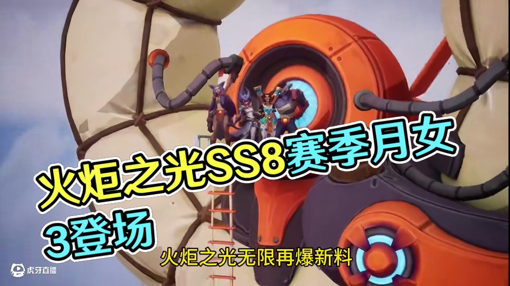 火炬之光无限在爆料ss8赛季月女3闪亮登场以及内容汇总 #火炬之光无限 #暗黑系 #搬砖 #流放之路