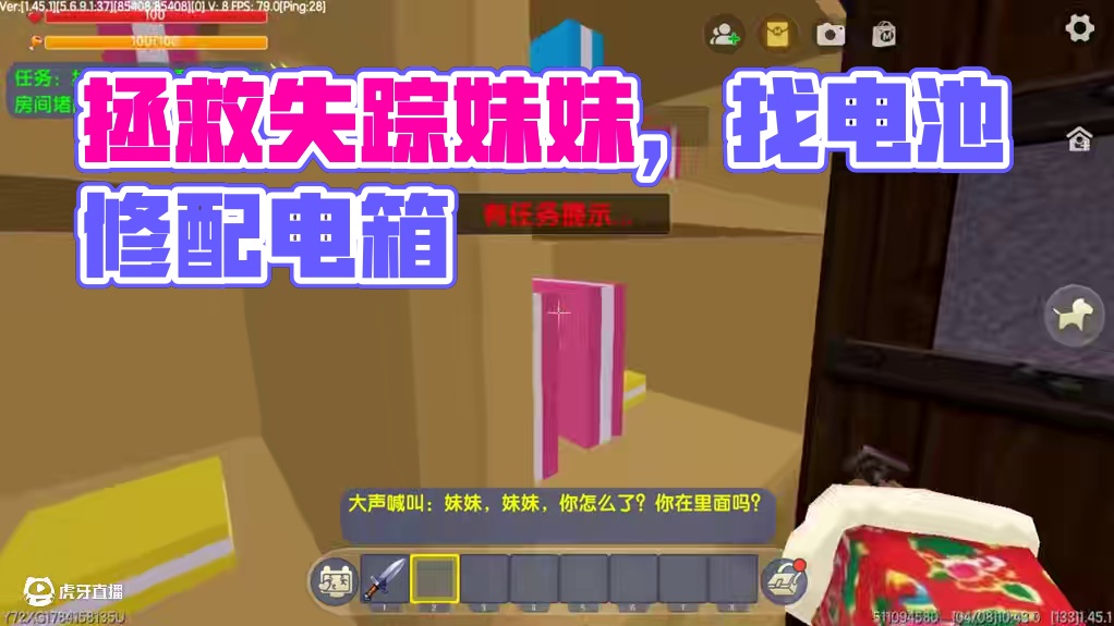 迷你世界：拯救失踪的妹妹 #迷你世界