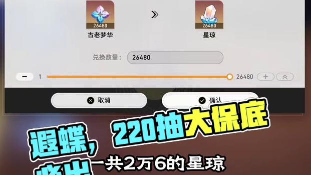 遐蝶，220抽含泪拿下0+1 #崩坏星穹铁道 #走过安眠地的花丛#翁法罗斯之旅 #遐蝶