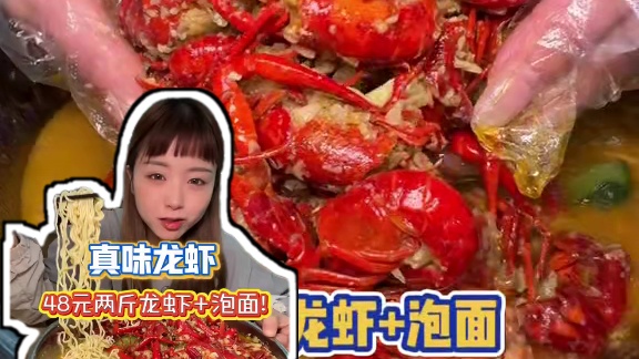 仓山万达旁！48元两斤小龙虾+泡面！！？太好吃了！！#吃龙虾的季节 #小龙虾 #真味龙虾 #又到了炫