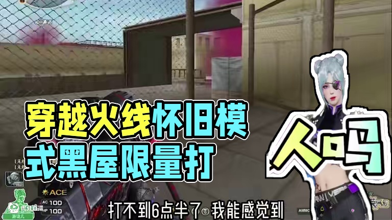 真叫人无奈阿#穿越火线怀旧模式