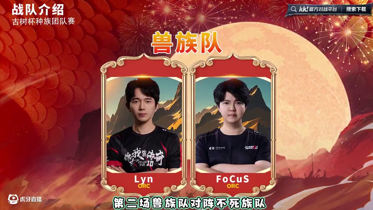 Happy对Lyn，浪漫对彩色！ 古树杯魔兽争霸种族团队赛第3天，彩色主办，BM解说！
#魔兽争霸3