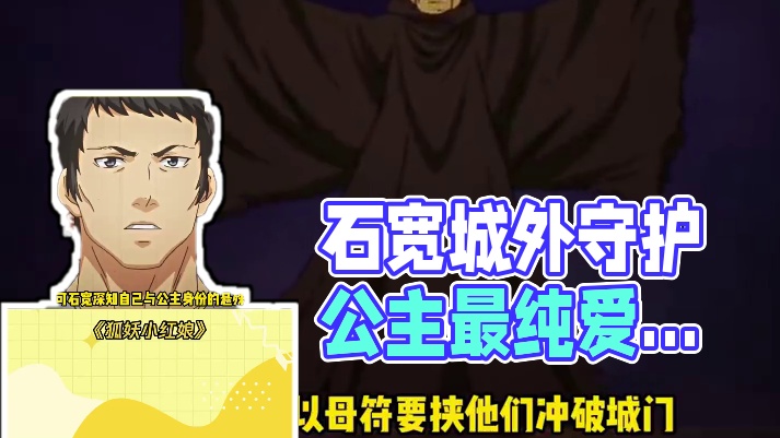 最纯爱的那年 石宽为了公主顺利完成成亲大典 在城外 为了她 一人守一城#狐妖小红娘  #石宽  #公