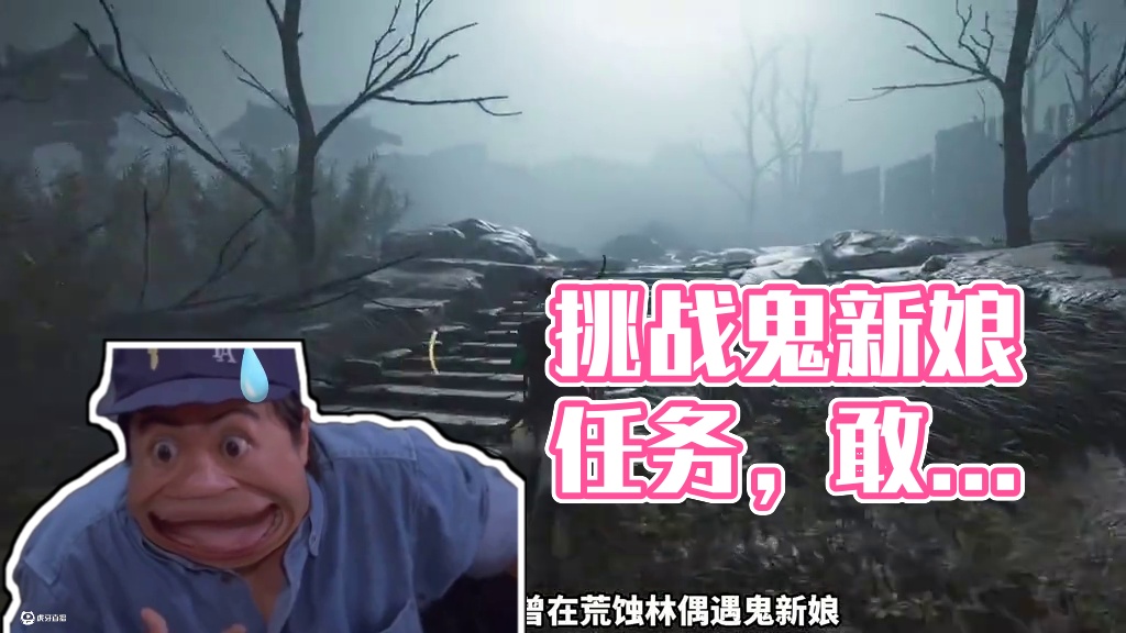 鬼新娘任务吓退90%玩家？这七个阴间任务你敢挑战几个 #燕云十六声 #燕云十六声攻略 #燕云说书人计