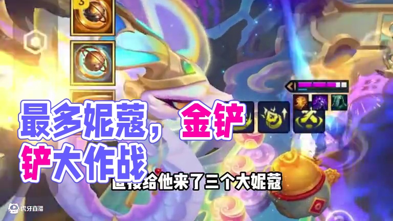 全网爆最多妮蔻的两波野怪！#金铲铲之战