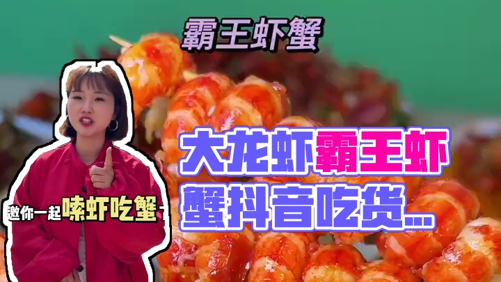 大龙虾大闸蟹开整#同城美食 #霸王虾蟹