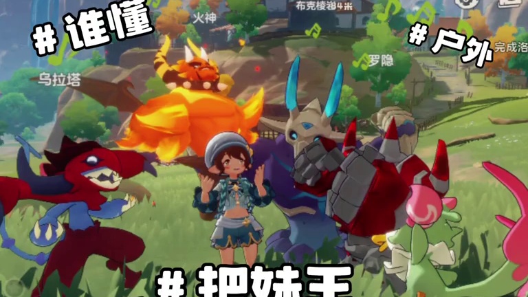 地狱把妹王#洛克王国世界 #洛克王国世界攻略 #洛克王国等等鸭测试