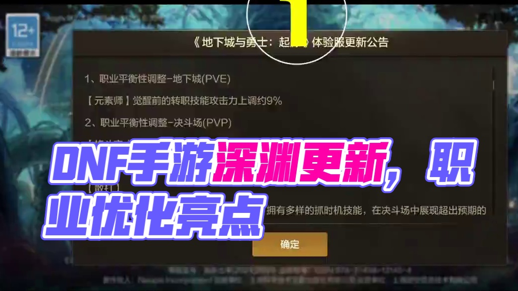 最新更新#DNF手游全新深渊上线 
#DNF手游好起来了 
#DNF手游#dnf手游全新深渊上线 #