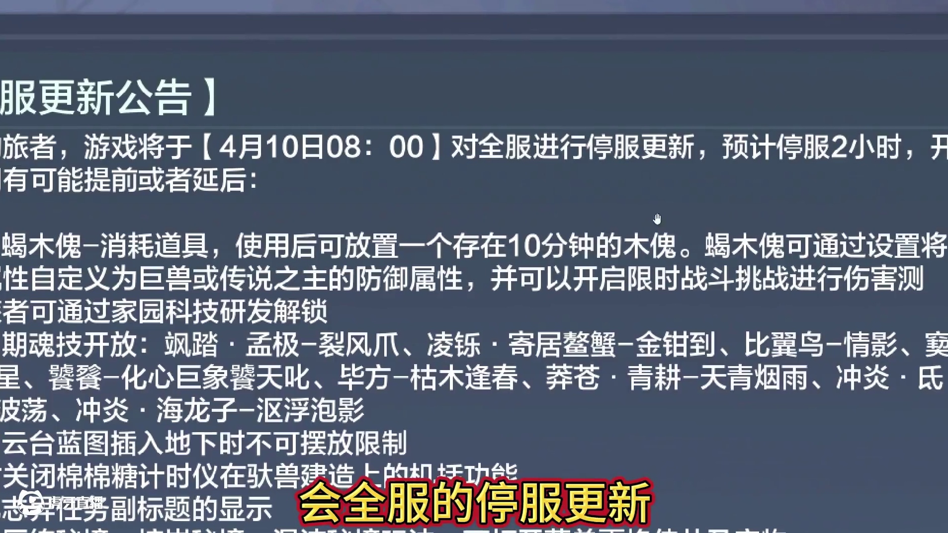 4.10正式服停服更新 蹲拍卖行的小伙伴注意停服时间 宠物魂技测试 飒踏孟极【裂风爪】飞云落/星之触