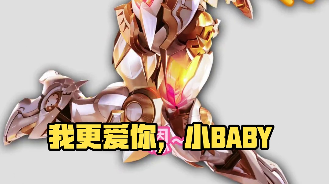 我❤更❤喜❤欢❤你~
#QQ飞车手游  #我更喜欢你  #精神状态belike  #抽象