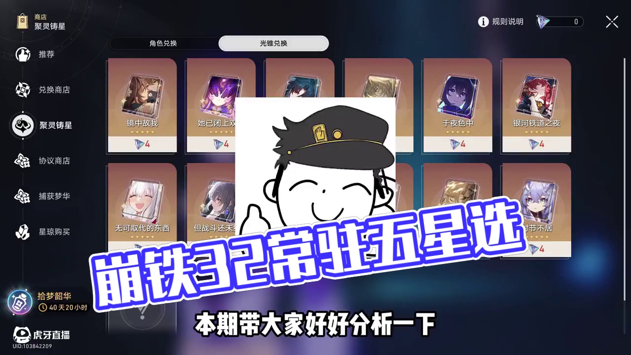 崩铁3.2常驻5星角色范围到底该怎么选？光锥怎么挑？二周年庆怎么充划算？ #崩坏星穹铁道 #走过安眠