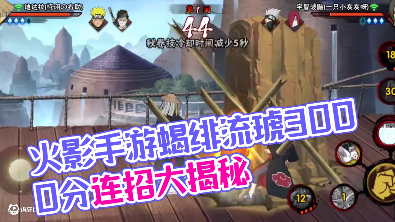 吓哭超影3000分连招（15）  #火影手游蝎绯流琥 #火影忍者 #火影忍者手游