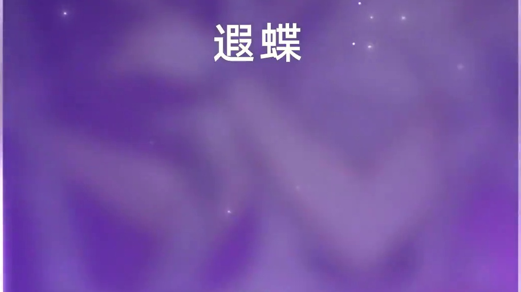 《崩坏：星穹铁道》夜间车厢 | 来自平凡的一天 第三日 「偷偷告诉你，昨晚我做了一个…好奇异的梦。」