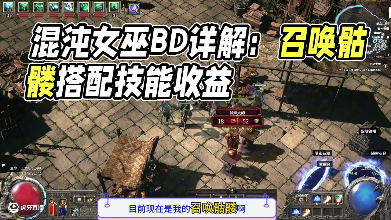 流放之路2，召唤混沌女巫最新BD详细讲解 #流放之路2 #流放之路2新赛季 #流放之路2召唤