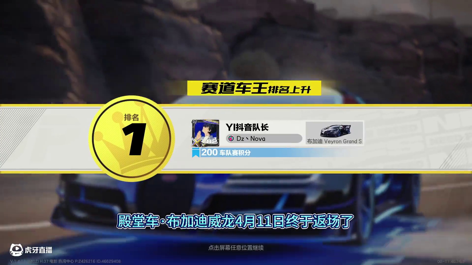 【4.11返场】布加迪·威龙 到底还值不值得？ #极品飞车集结 #新版本淘汰之王 #淘汰之王 #布加