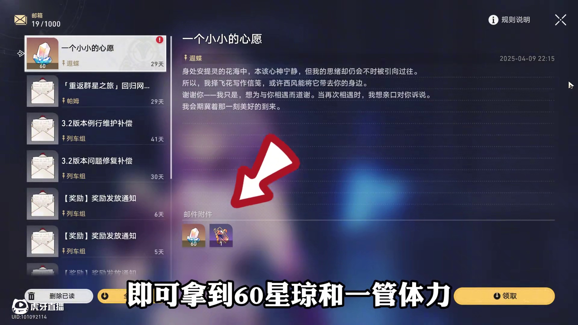 遐蝶准备的礼物！60星琼+1管体力！赶紧上线别错过了#崩坏星穹铁道 #走过安眠地的花丛 #游戏内容风