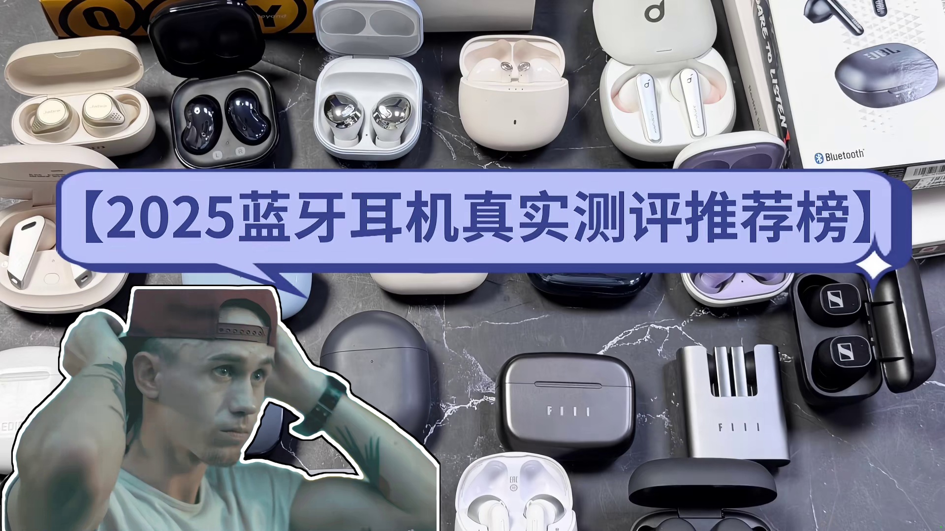 平价半入耳式蓝牙耳机专业实测对比，真实测评体验