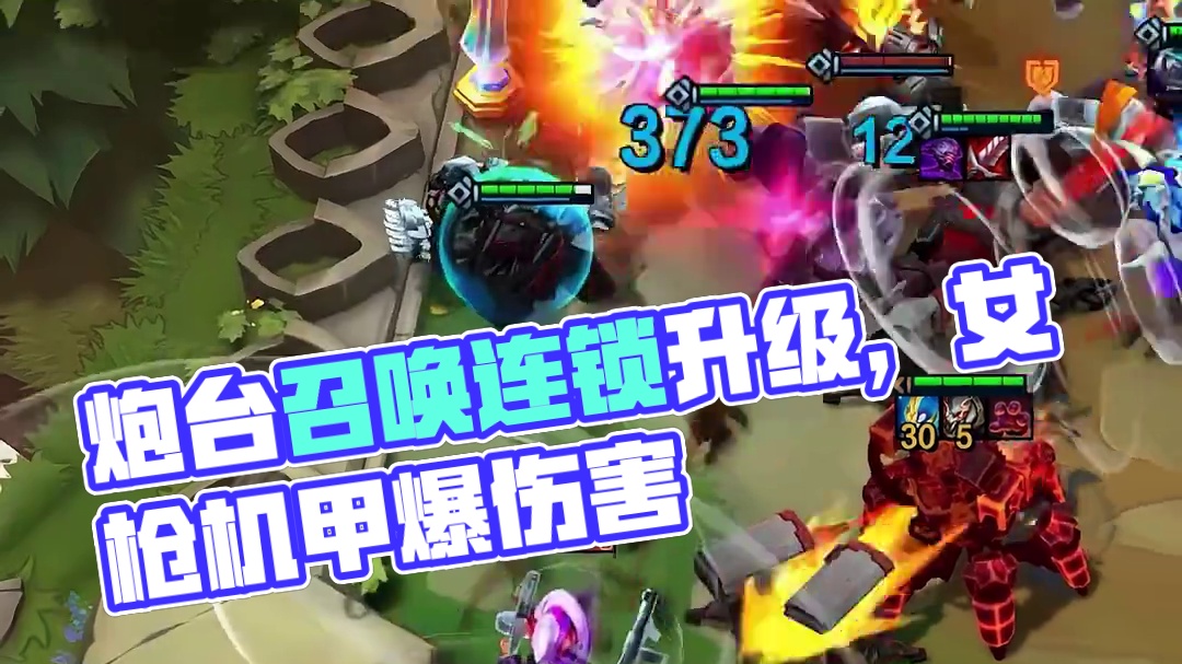 炮台的伤害比女枪的伤害还高！ #云顶之弈S14赛博之城爆料  #云顶之弈S14正式上线  #云顶之弈