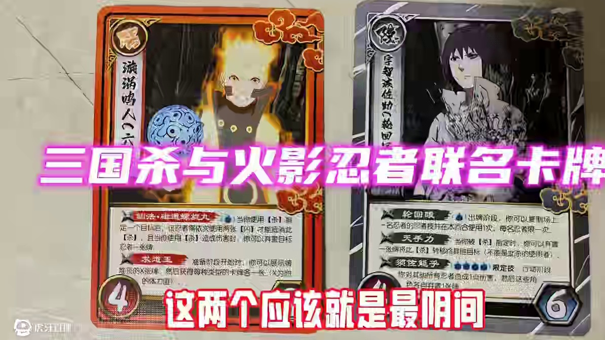 #火影忍者 #三国杀 三国杀与火影忍者联名桌游