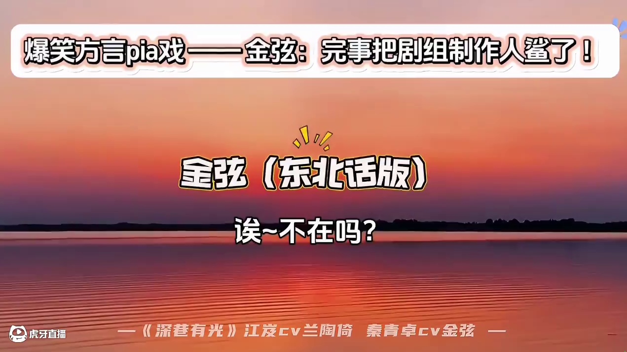 #金弦 果然再贵的声音遇上方言都哈哈哈哈#兰陶倚 #广播剧 #深巷有光 #配音演员