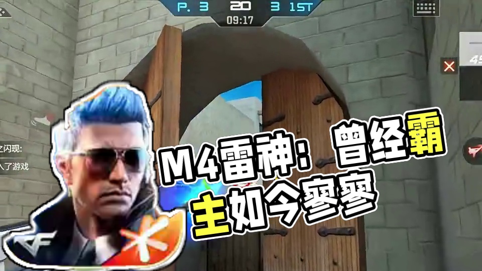 曾经最强的M4系列步枪雷神，如今游戏中都很少见了！ #cf手游 #cf手游虹儿登场 #cf手游葫芦娃