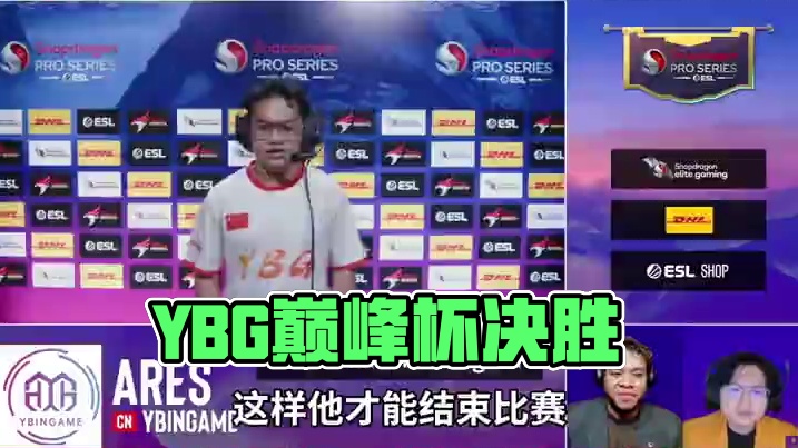 自信是最强的武器  期待YBG巅峰杯重整士气   #决胜巅峰SPS全球赛 #决胜巅峰全球电竞  #决