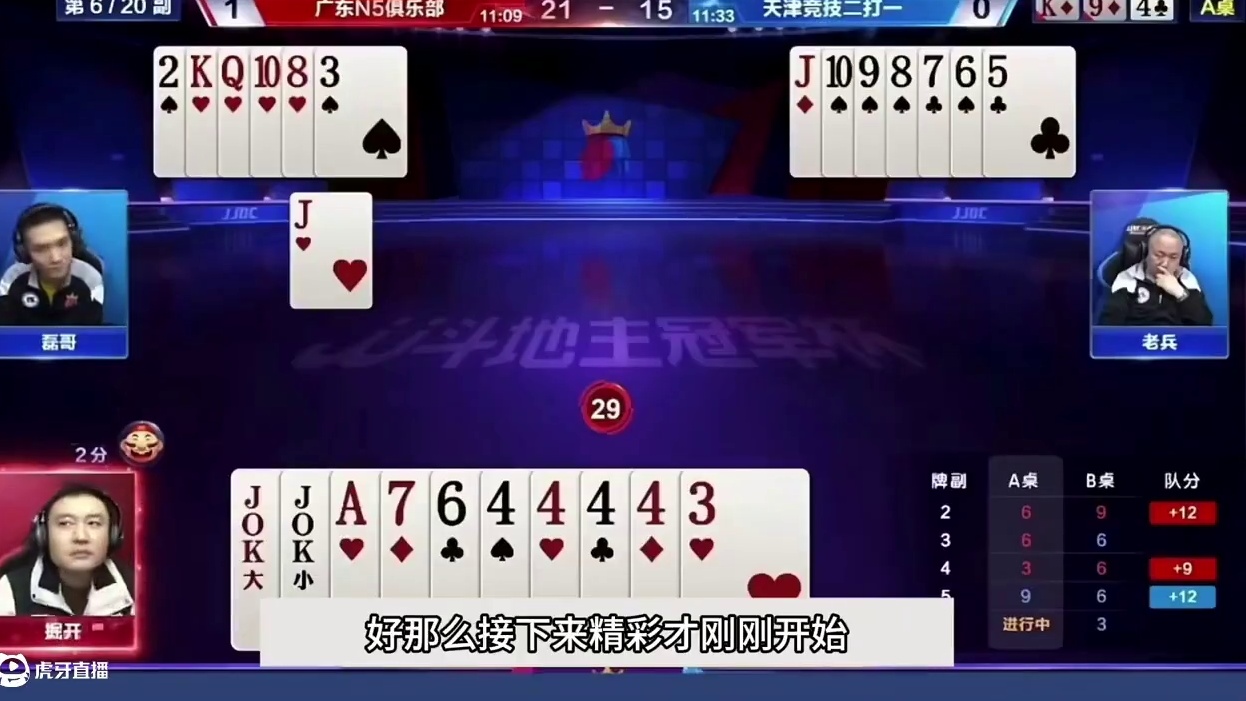 斗地主：顶级大贪官噩梦级贪炸局！掘开怒放必杀技！解说目瞪口呆 斗地主：顶级大贪官噩梦级贪炸局！掘开怒