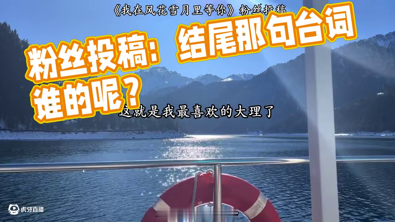 大理和上海你会怎么选呢？ 粉丝投稿，提问最后结尾那句台词是谁的呢？#配音#我在风花雪月里等你 #无声