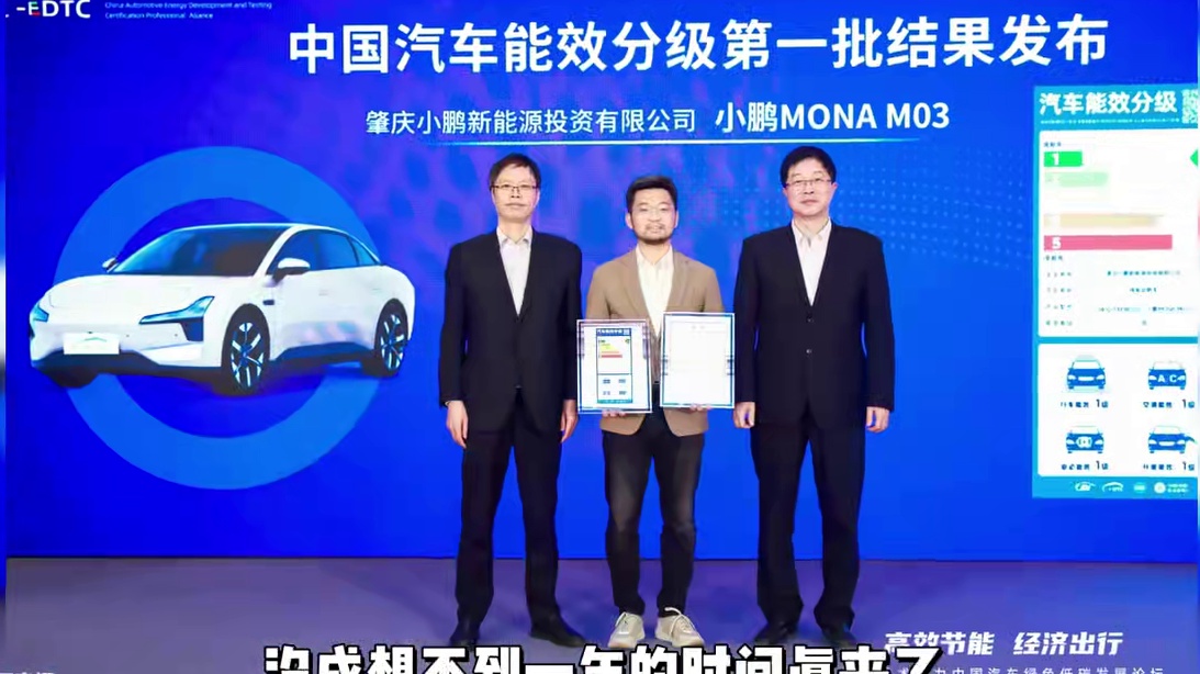 大师兄又改变了整个汽车行业！！ #小鹏P7+和MONA获全球首批一级能效电车认证 #何小鹏称纯电车就