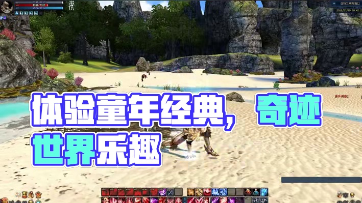 《奇迹世界》体验童年神作的乐趣 #奇迹世界  #奇迹世界起源