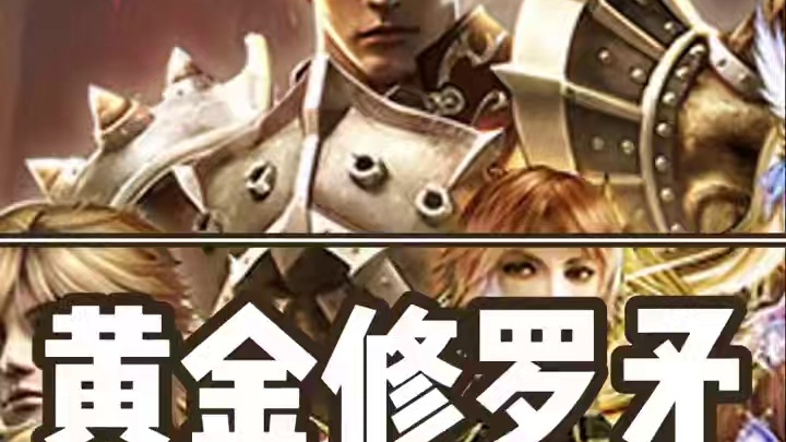 《奇迹世界：起源》黄金修罗矛我来啦！ #奇迹世界  #奇迹世界起源