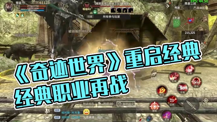 《奇迹世界》MMO真启蒙 #奇迹世界  #奇迹世界起源