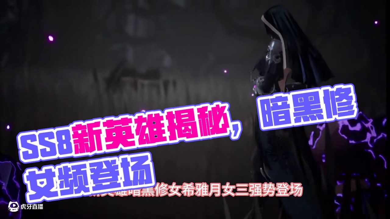 重铸腐蚀荣光 SS8新英雄新玩法揭秘#火炬之光无限 #火炬之光SS8 #沙海大亨 #月女3