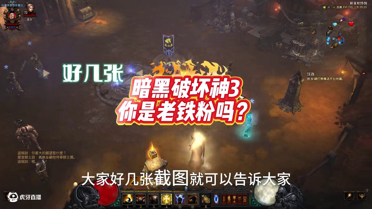 暗黑破坏神3 你是老铁粉吗？ #暗黑破坏神3 #猪秀天 开区免费带满级！GOGOGO