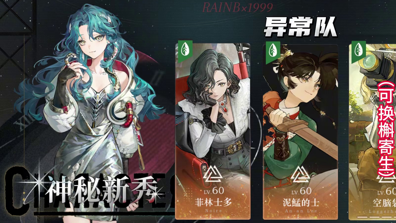 拉普拉斯的蛇发女妖，冷周六配队攻略来啦 #重返未来1999攻略 #重返未来1999 #1987宇宙组