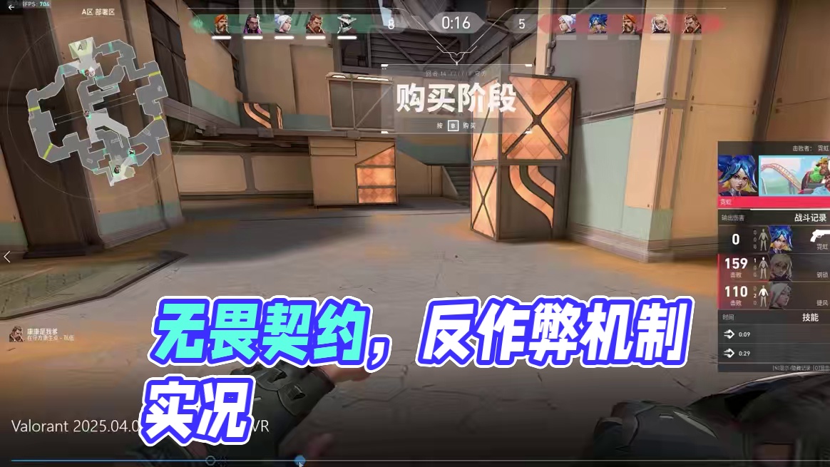 无畏契约反作弊！雄起啊！！ #无畏契约