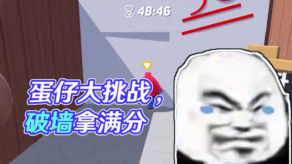 蛋仔派对撞墙大挑战合集 #打卡一百张蛋仔地图 #蛋仔派对 #蛋仔来到三次元 #皮蛋节春日梦游#蛋仔派