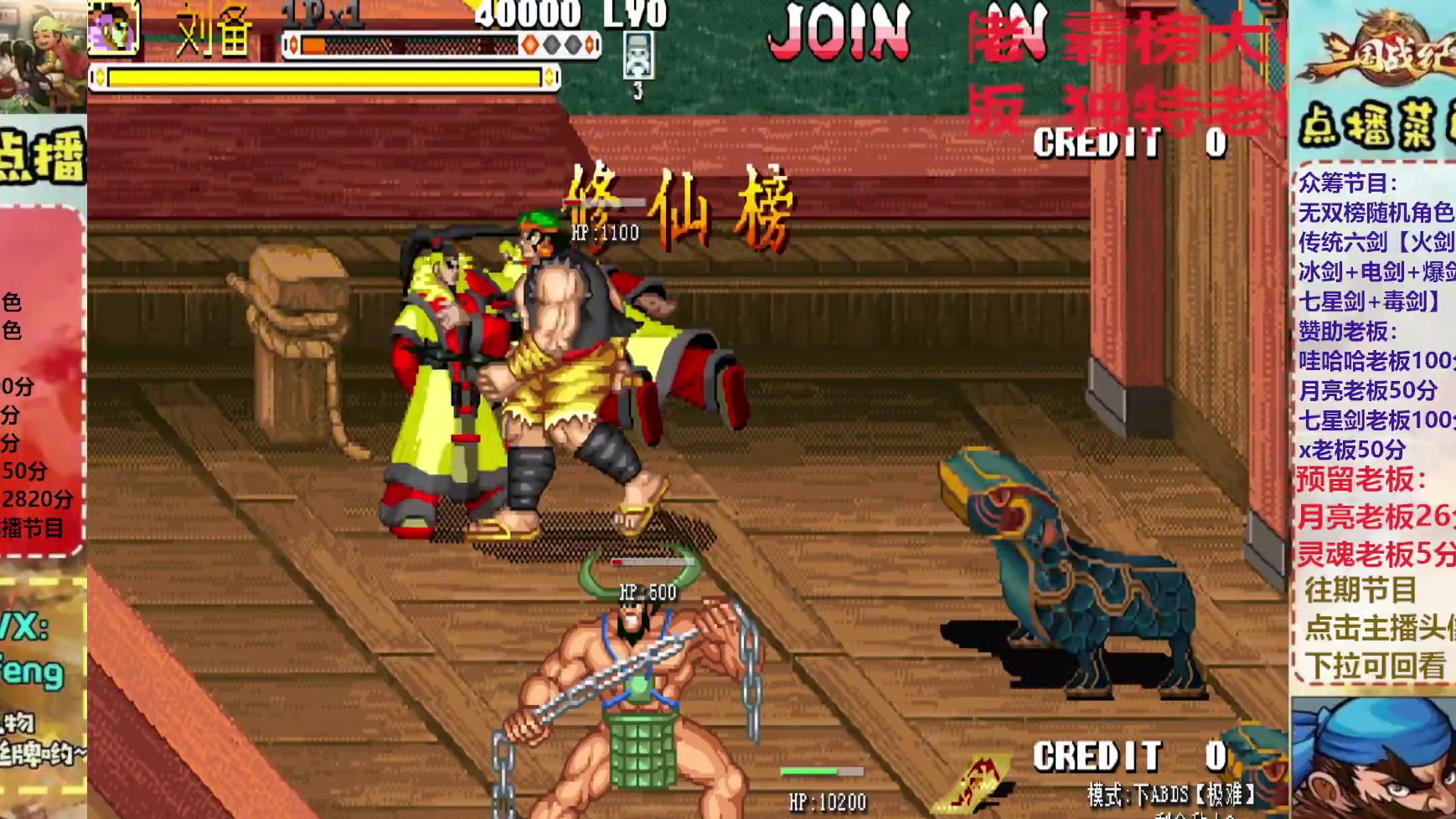 胖哥C刘备修仙榜一币八关【上】