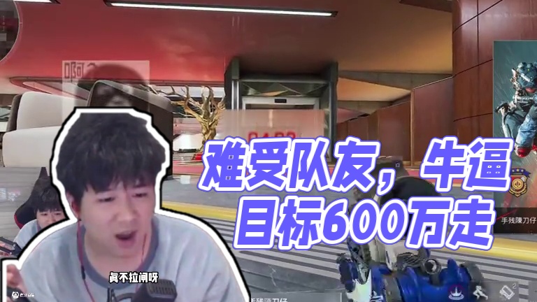 虽然我得吃了但是队友真的很难受！ #三角洲行动 #三角洲行动建模大神 #猛攻三角洲4月新赛季 #三角