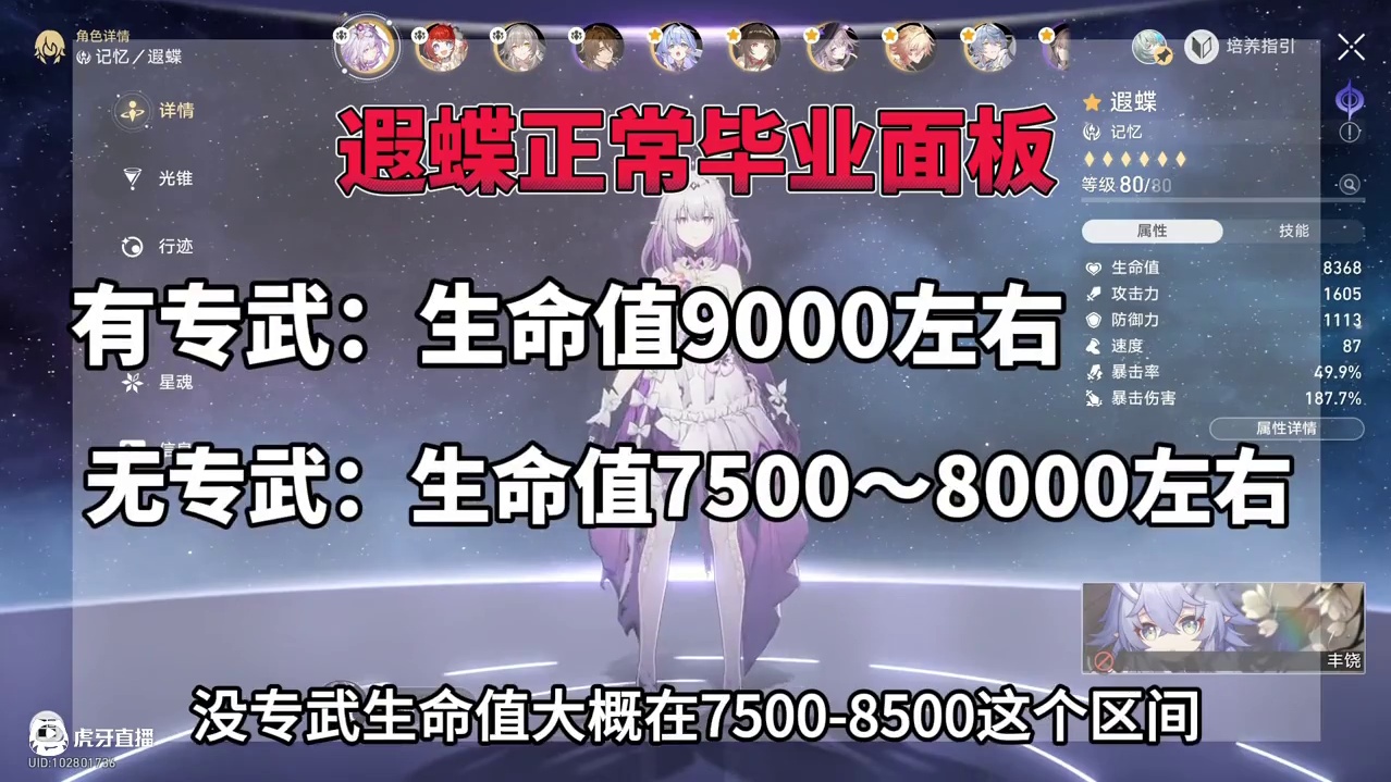 打不到百万伤害，都不好意思叫周年大C！遐蝶大毕业养成一步到位 #崩坏星穹铁道 #走过安眠地的花丛 #