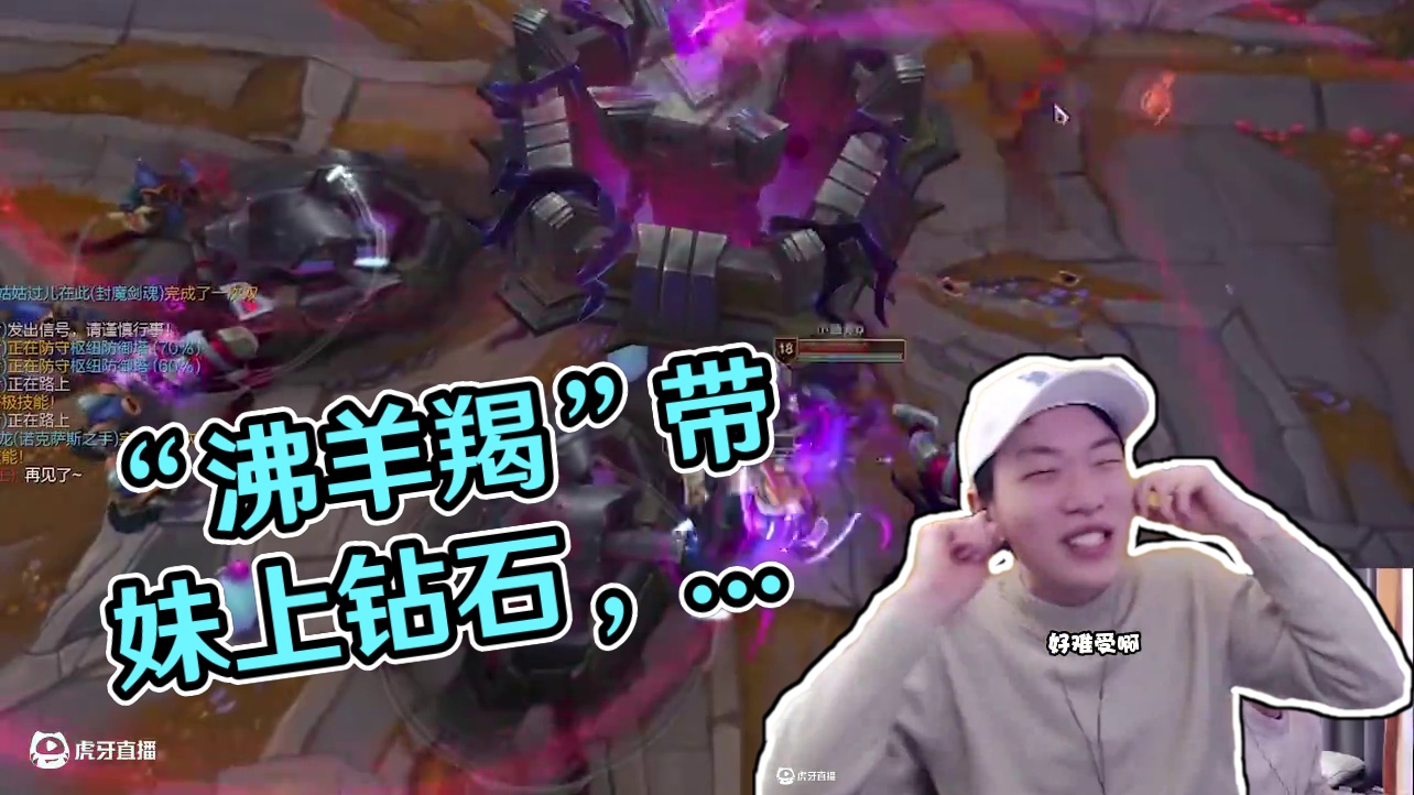 “沸羊羊”带妹上钻石，再给主播一次机会！#lol #游戏日常 #莎莉马佳佳