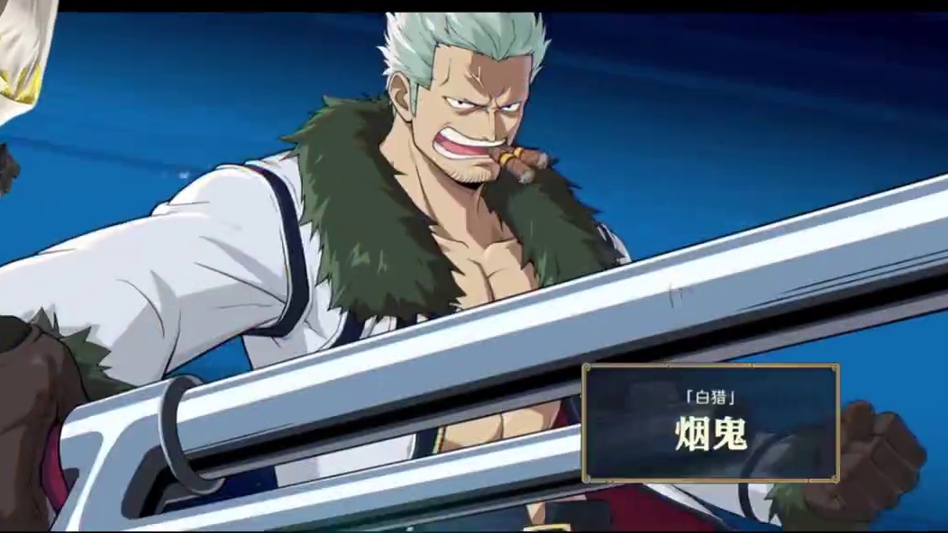 航海王壮志雄心 烟鬼大人，对他使用白拳吧#航海王壮志雄心 #航海王壮志雄心创作者团 #海贼王