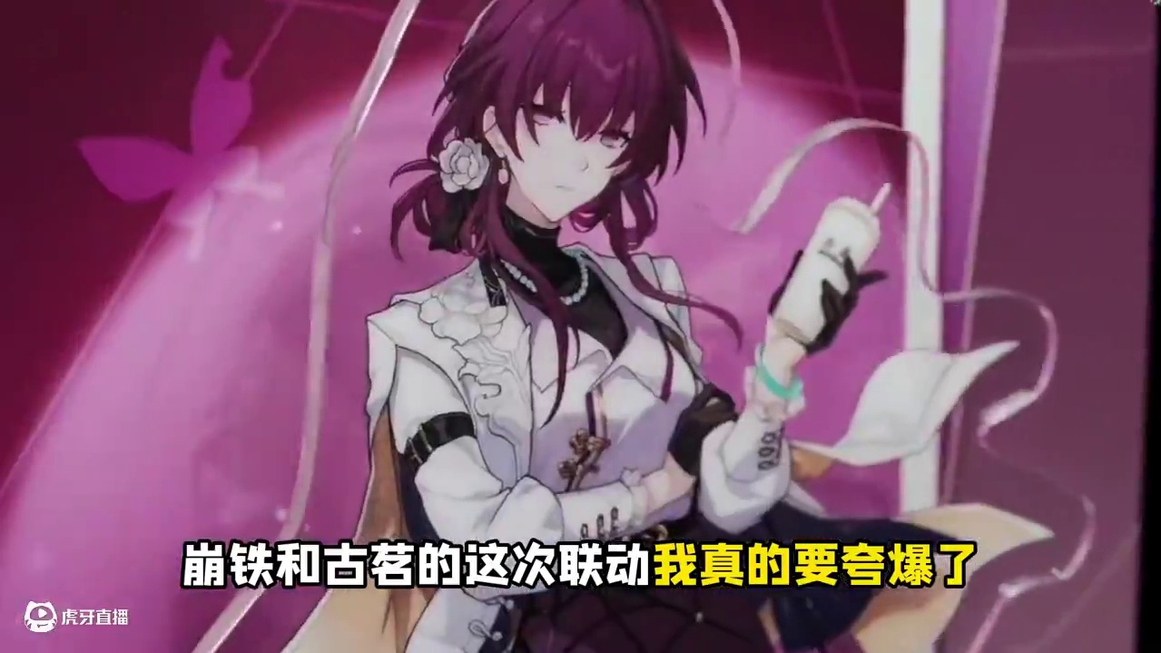 崩坏x古茗~ 联名周边超多惊喜彩蛋！ #崩坏星穹铁道  #遐蝶 #走过安眠地的花丛 #古茗星穹铁道联