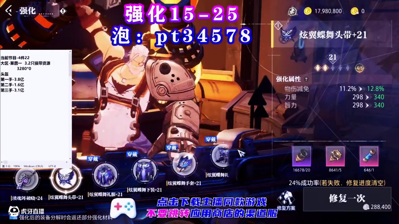 莱茵城1区强化4件22 #晶核 #晶核强化 #游戏 #游戏日常