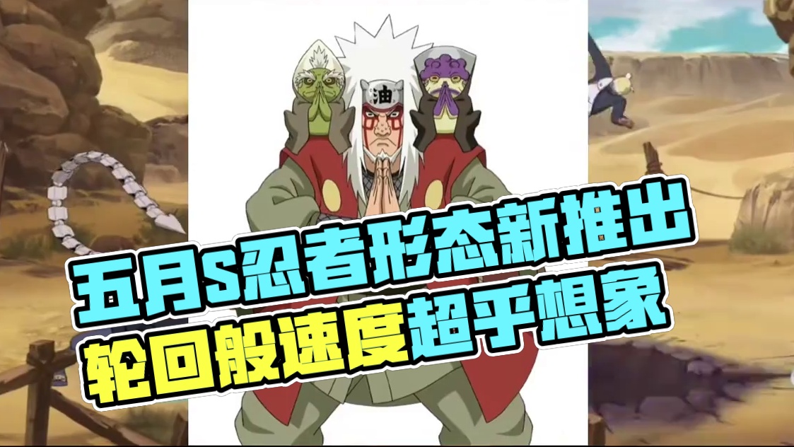 火影忍者手游：五月s忍来了#火影忍者手游 #火影忍者 #火影忍者手游策划说 #火影手游蝎绯流琥