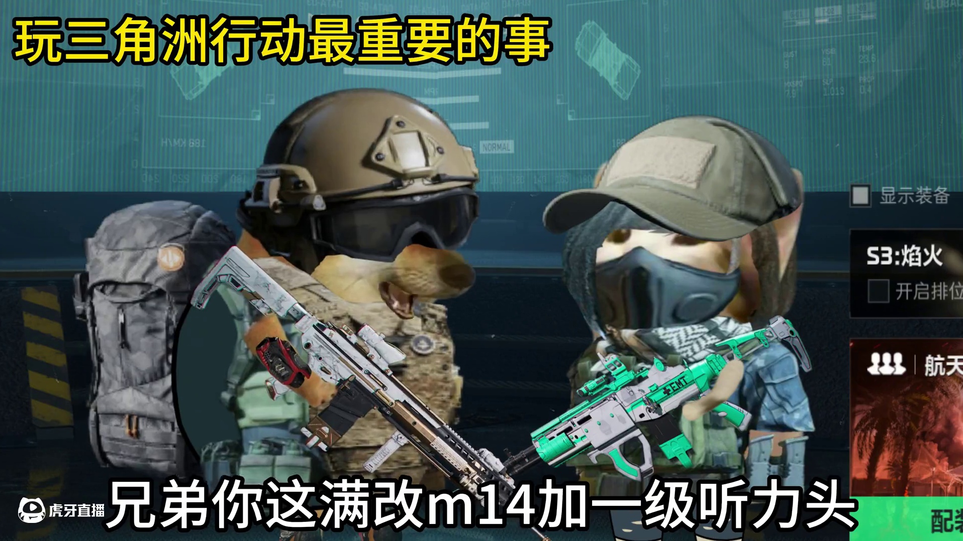 玩三角洲行动最重要的事#三角洲行动#三角洲行动建模大神#猛攻三角洲4月新赛季#三角洲行动欢乐剧场